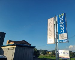 승민안전종합상사