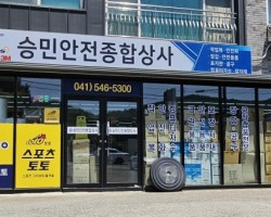 승민안전종합상사