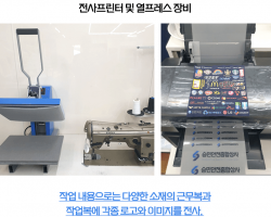 전사프린터 및 열프레스 장비